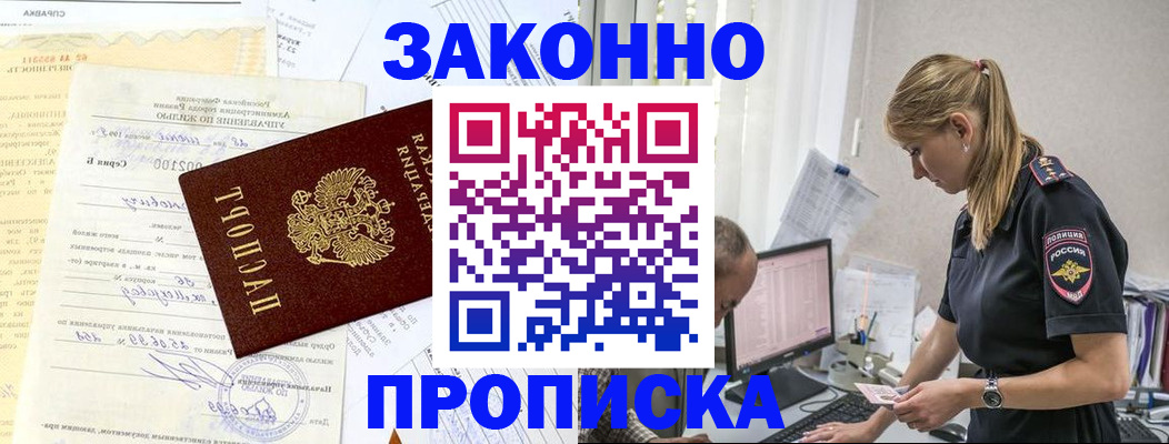 прописка от собственника в Елизово