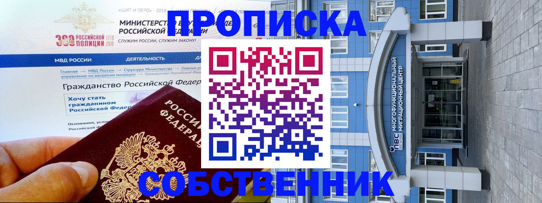 прописка законно в Елизово