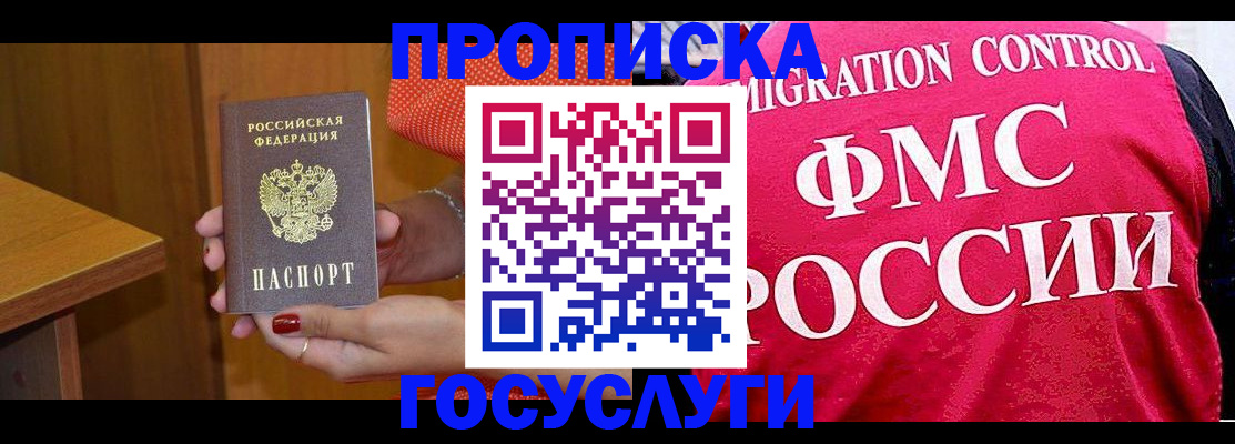 прописка в Елизово